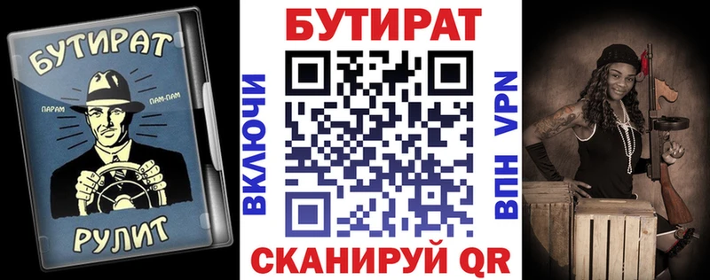 Бутират бутик  Гвардейск 