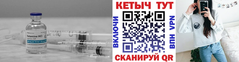 КЕТАМИН VHQ Гвардейск