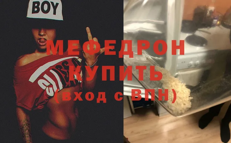 МЯУ-МЯУ mephedrone  Гвардейск 